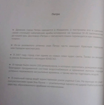 Соедини по точкам. Чудеса света