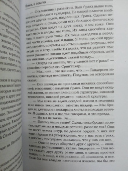 Роберт Силверберг: Вниз, в землю. Время перемен