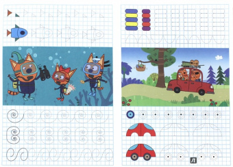 Три кота. Умные клеточки. Забавные фигурки