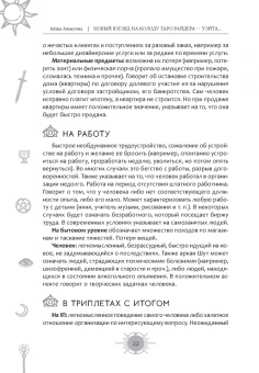 Айша Ахметова: Новый взгляд на колоду Таро Райдера-Уэйта в условиях современности. Часть I. Старшие арканы