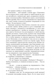 Максим Урманцев: Кто играет в кости со Вселенной?