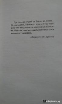 Герберт Уэллс: Первые люди на Луне