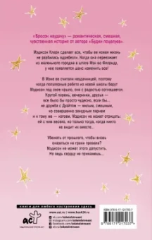 Бэт Риклз: Бросок наудачу