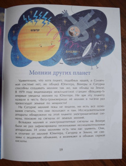 Ольга Дворнякова: Гром и молния. Небесное электричество