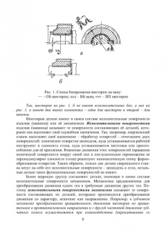Лебедев, Давыдова, Шишкина: Технология машиностроения. Проектирование технологии изготовления деталей