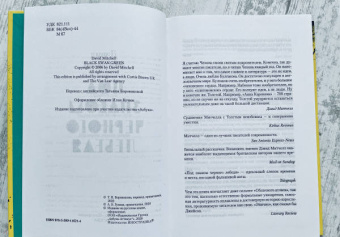 Дэвид Митчелл: Под знаком черного лебедя