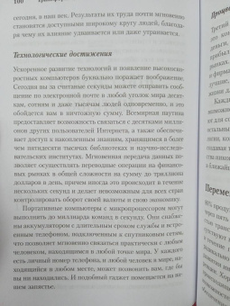 Брайан Трейси: Трансформация мышления. Начни думать как победитель и измени свою жизнь
