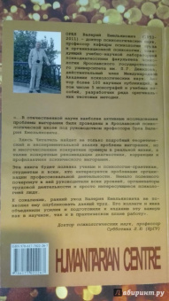 Валерий Орел: Синдром психического выгорания. Мифы и реальность