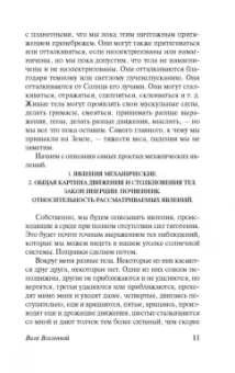 Константин Циолковский: Воля Вселенной