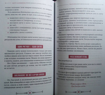Скотт Каннингем: Земля, Воздух, Огонь и Вода. Еще больше техник природной магии
