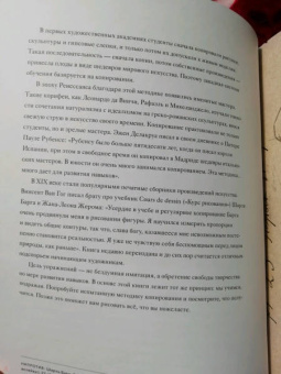 Джульетта Аристид: Основы рисунка. От копирования мастеров к свободе творчества. Воркбук