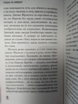 Ирвин Уэлш: Резьба по живому