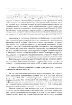 Балашова, Дементьев: Русские речевые жанры