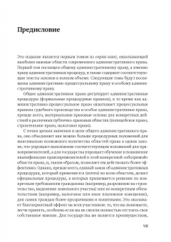 Йорг Пуделька: Административное право Германии. Т. 1. Право административных процедур. Общее административное право