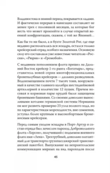 Юлин, Пучков, Самченко: Русско-японская война 1904 - 1905 гг. Потомки последних корсаров