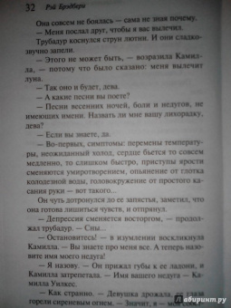 Рэй Брэдбери: Лекарство от меланхолии