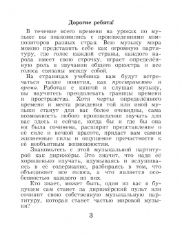 Усачева, Школяр: Музыка. 4 класс. Учебник. ФГОС