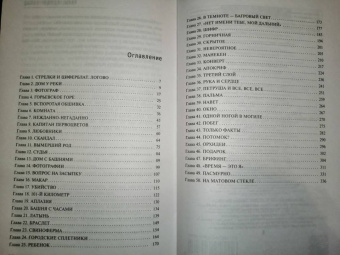 Татьяна Степанова: Часы, идущие назад