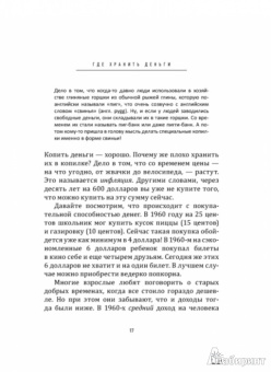 Карлиц, Хониг: Начинающий инвестор. Руководство по накоплению и инвестированию для смышленых детей