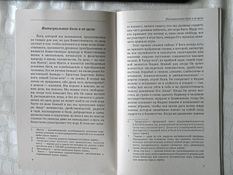 Ауробиндо Шри: Интегральная йога и ее цели. Целостный подход к пониманию мира