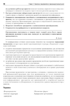 Учебник для вузов: Экономика предприятия