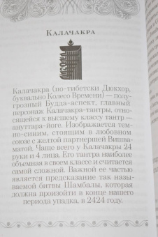 Ангелика Прензель: Небесные танцовщицы. Истории просветленных женщин Индии и Тибета