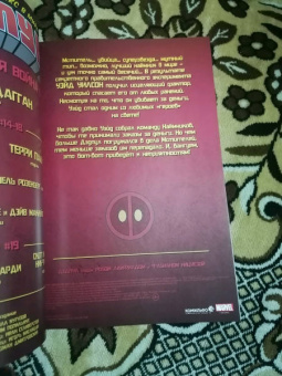 Джерри Дагган: Дэдпул. Величайший комикс в мире. Том 5. Гражданская война II