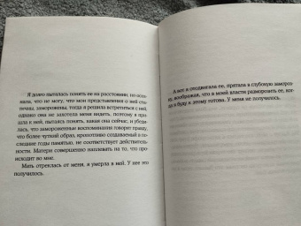 Вигдис Йорт: Жива ли мать