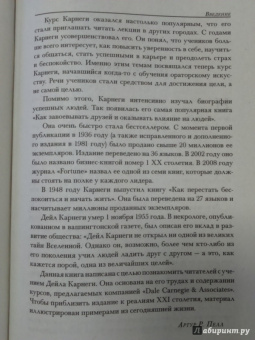 Дейл Карнеги: Как располагать к себе людей. Как эффективно общаться с людьми. Как преодолеть тревогу и стресс