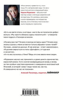 Мураками Харуки, Коваленин Дмитрий Викторович (переводчик): Дэнс, дэнс, дэнс