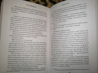 Ханс Русенфельдт: Волчье лето
