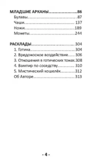 Александра Мураева: Таро темная реальность, 78 карт + книга