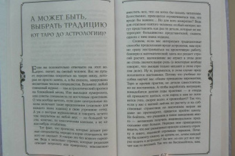 Николь Кузнецова: Я открою ваш Дар. Книга, развивающая экстрасенсорные способности