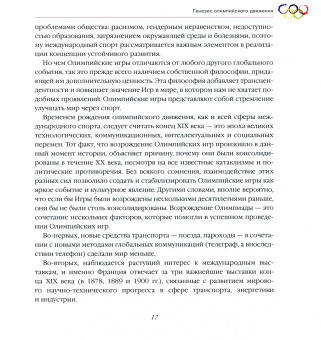 Андрей Волков: Аполитизм Олимпиады, или Глобальная шутка, которую мы слышим раз в четыре года