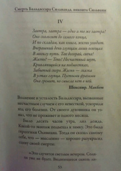 Марсель Пруст: Утехи и дни