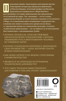 Марк Бертнесс: Краткая естественная история цивилизации