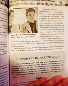Шахназаров, Соколова: Мосфильм. Вчера, сегодня и всегда