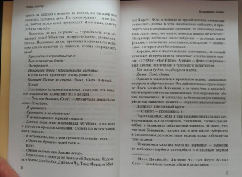 Лейла Аттар: Бумажный лебедь