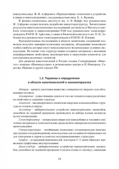 Валерий Авроров: Нанотехнологии в перерабатывающей и пищевой промышленности. Учебное пособие