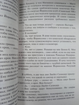 Стиг Ларссон: Девушка, которая взрывала воздушные замки