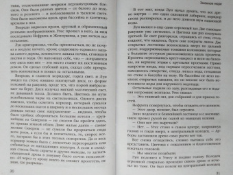 Марта Уэллс: Змеиное Море