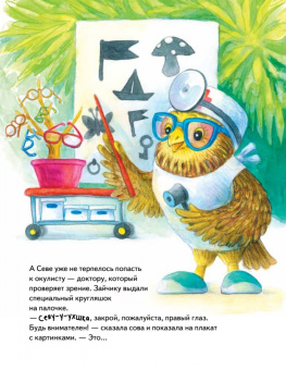 Ася Герман: Зайчик Сева идёт к врачу! Полезные сказки