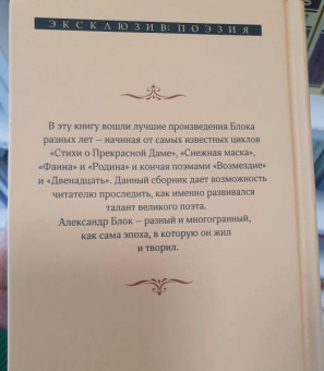 Александр Блок: Покой нам только снится...