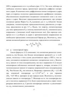 Виталий Смирнов: Физика полупроводниковых приборов
