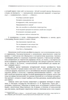 Юрий Лебедев: Русская Литература XIX века. Курс лекций для бакалавриата теологии. В 2-х томах
