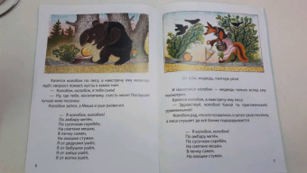 Колобок. Русская народная сказка