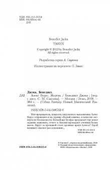 Бенедикт Джэка: Алекс Верус. Жертва