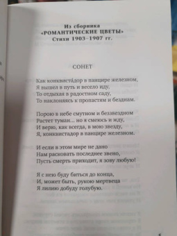 Николай Гумилев: Завещание