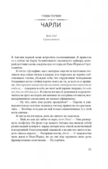 Кейт Куинн: Сеть Алисы