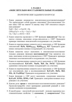 Кирилл Тархов: Общая и неорганическая химия. Окислительно-восстановительные реакции и химическое равновесие